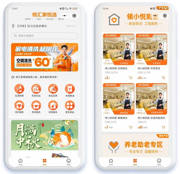 ▲ “悦汇家”小程序商城全场景商品矩阵